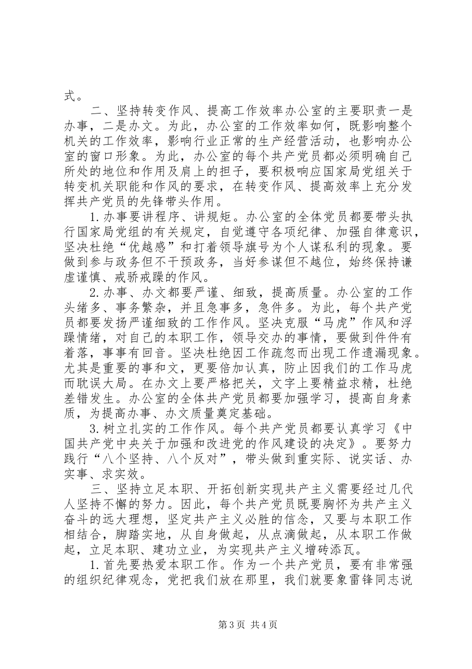 保持党的先进性活动心得体会立足本职，敬业爱岗，永保共产党员的先进性_第3页