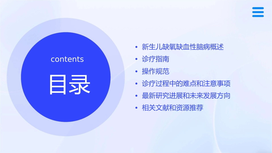 新生儿缺氧缺血性脑病诊疗指南和操作规范课件_第2页