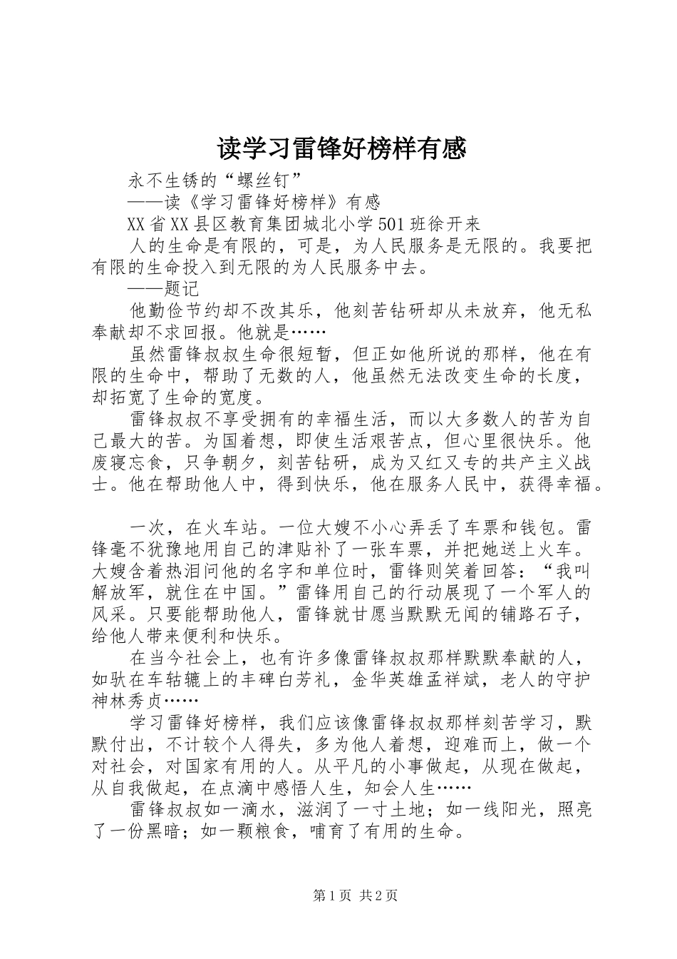 读学习雷锋好榜样有感_第1页