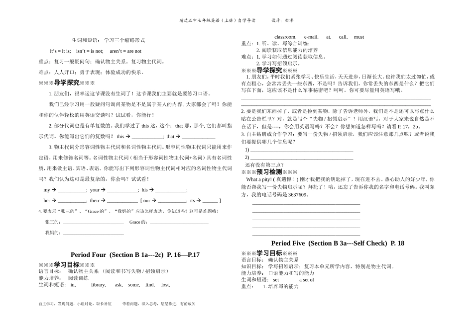 2012年秋人教版七年级英语第三单元导学案_第2页