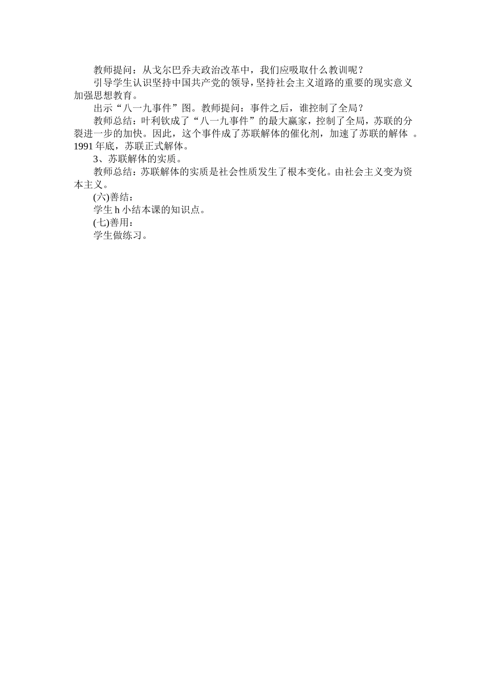 苏联的改革与解体_第3页