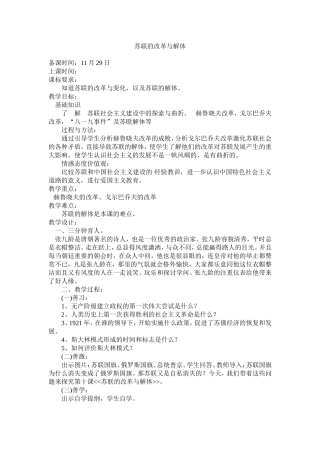 苏联的改革与解体