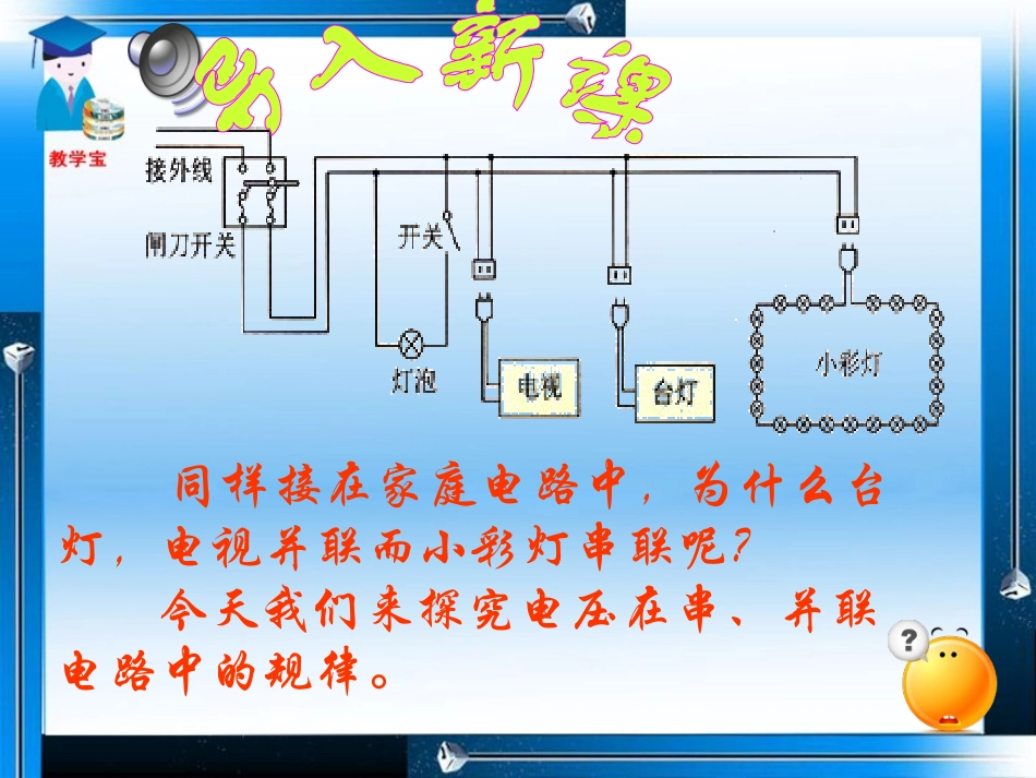 九年级物理串并联电路的电压规律_第2页