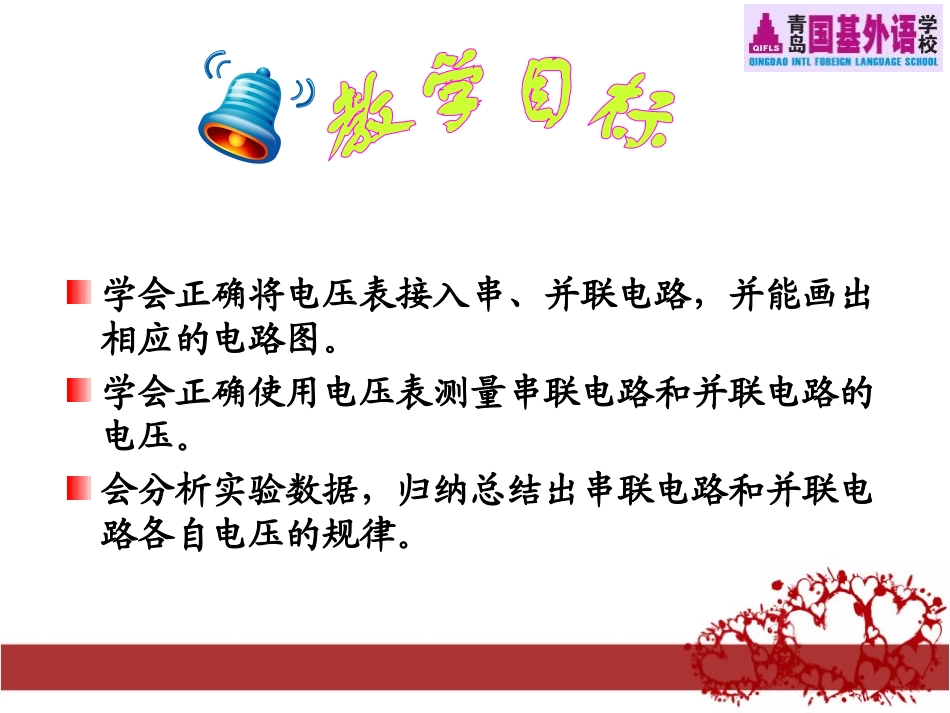 九年级物理串并联电路的电压规律_第3页
