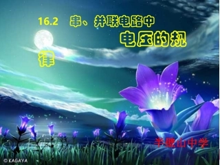 九年级物理串并联电路的电压规律