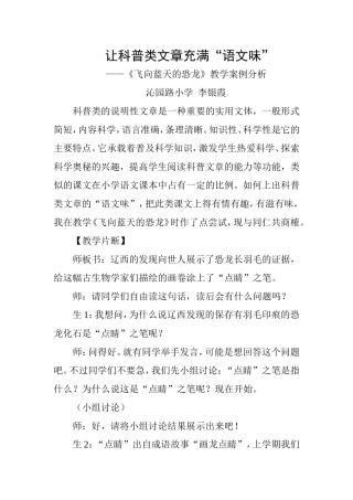 让科普类文章充满