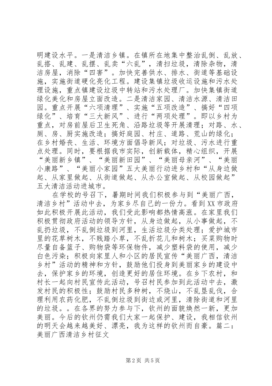 “美丽广西,清洁乡村心得体会[合集]_第2页