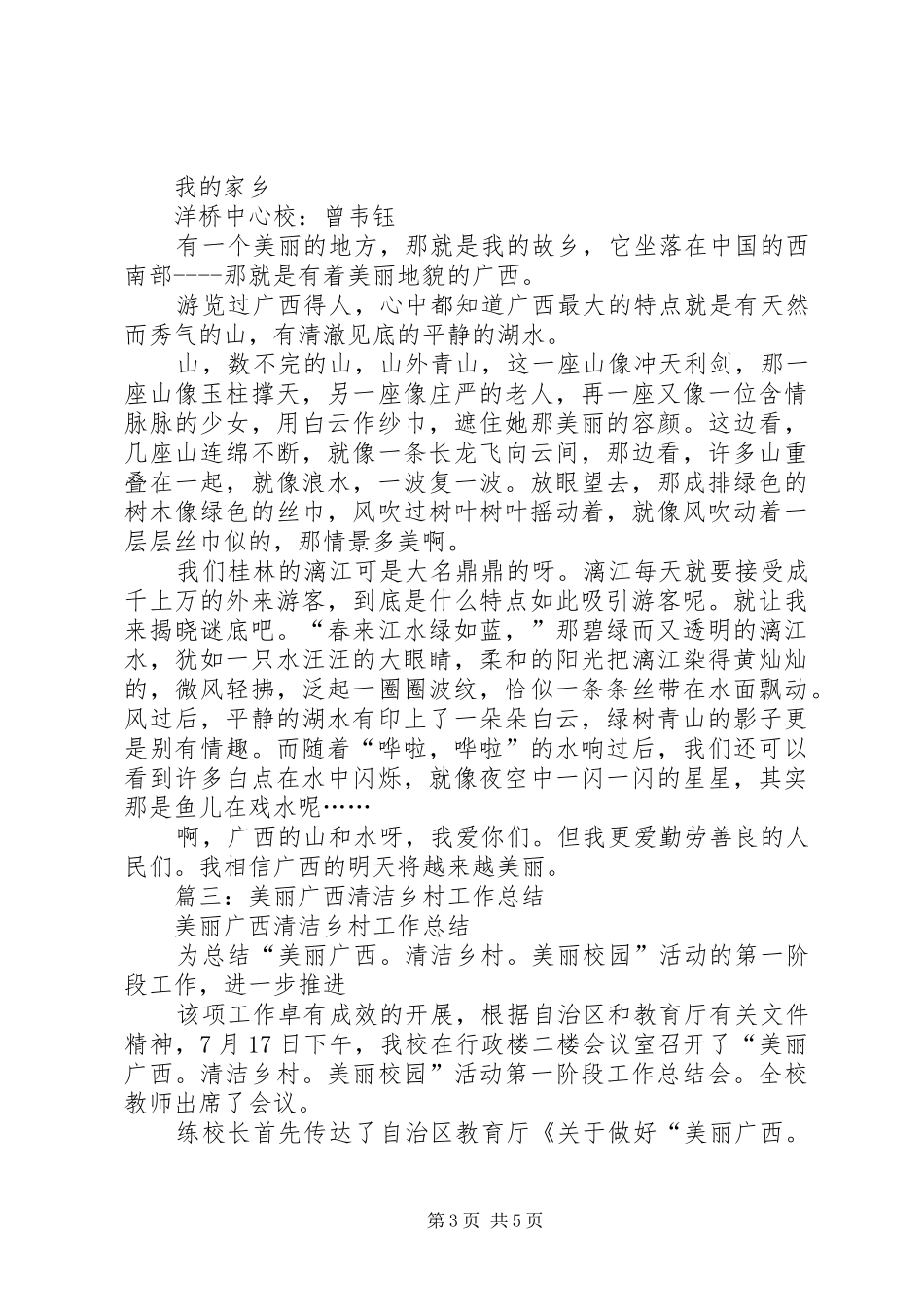“美丽广西,清洁乡村心得体会[合集]_第3页