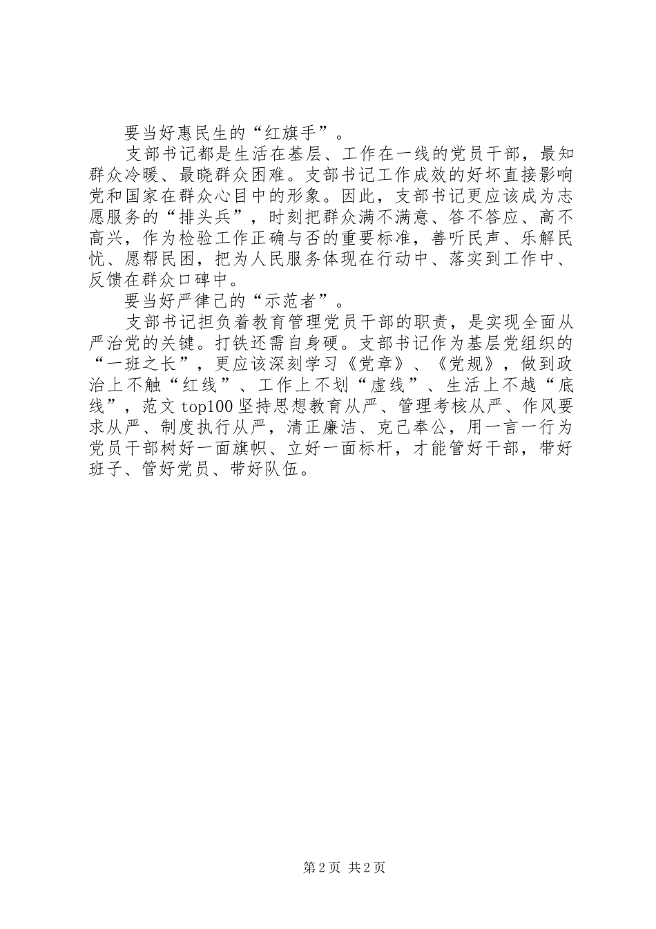XX年3月党支部书记学习“两学一做”心得体会_第2页