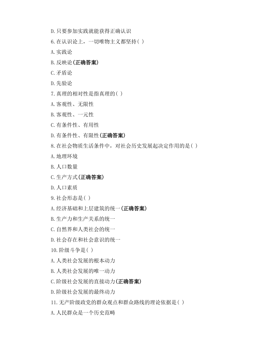 2021年成人高考专升本考试政治模拟试题_第2页