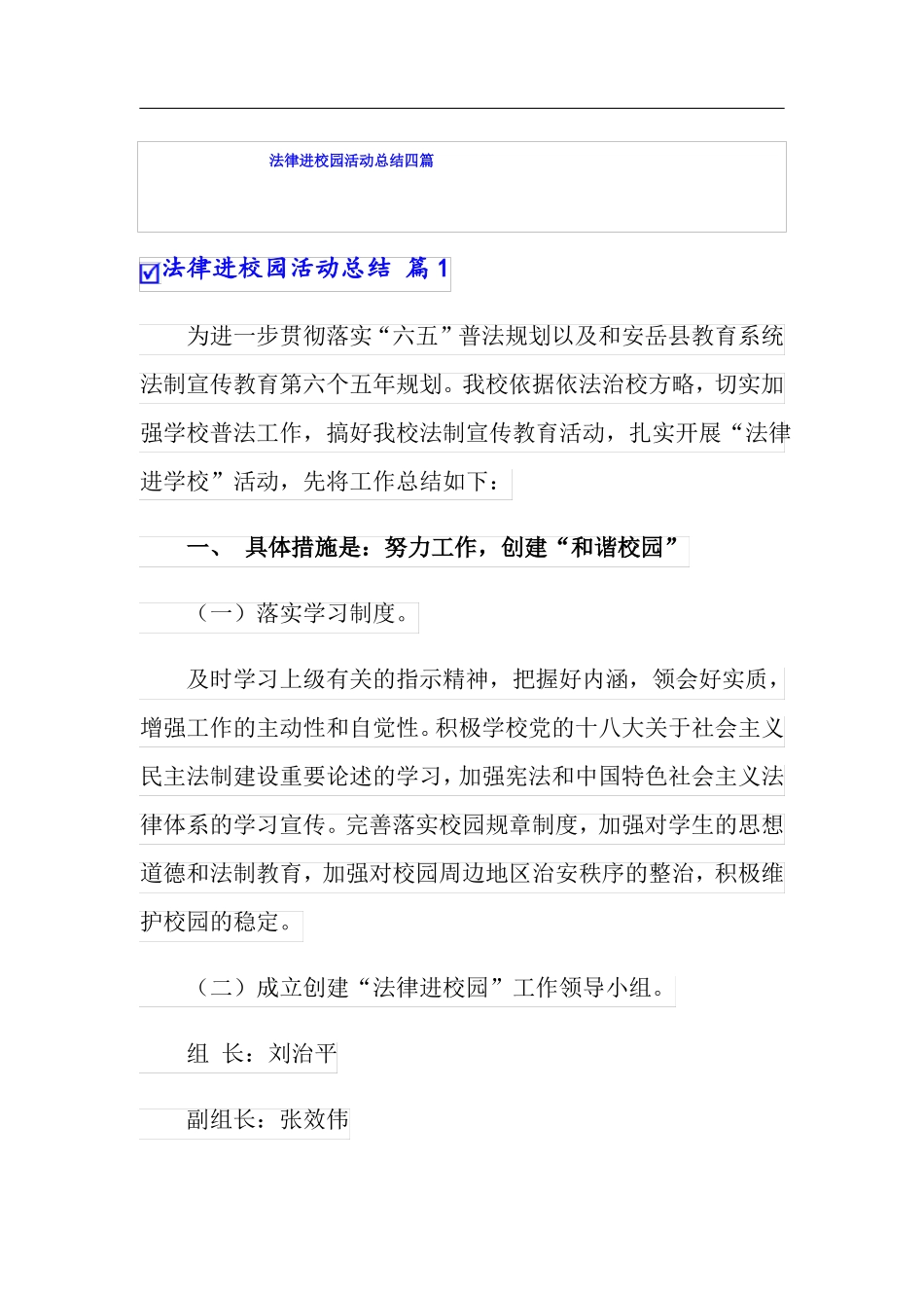 法律进校园活动总结四篇_第1页