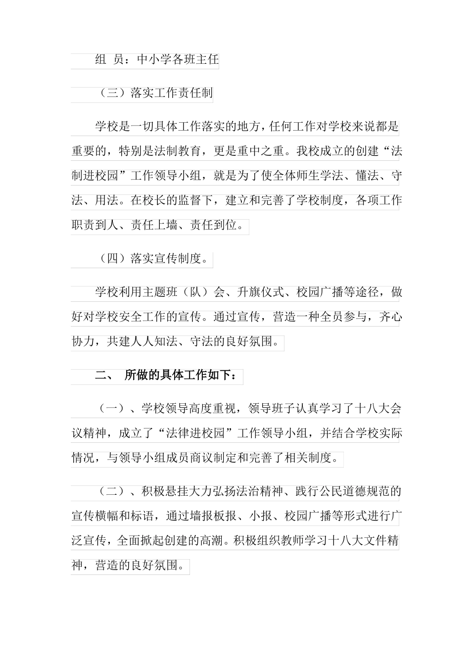 法律进校园活动总结四篇_第2页