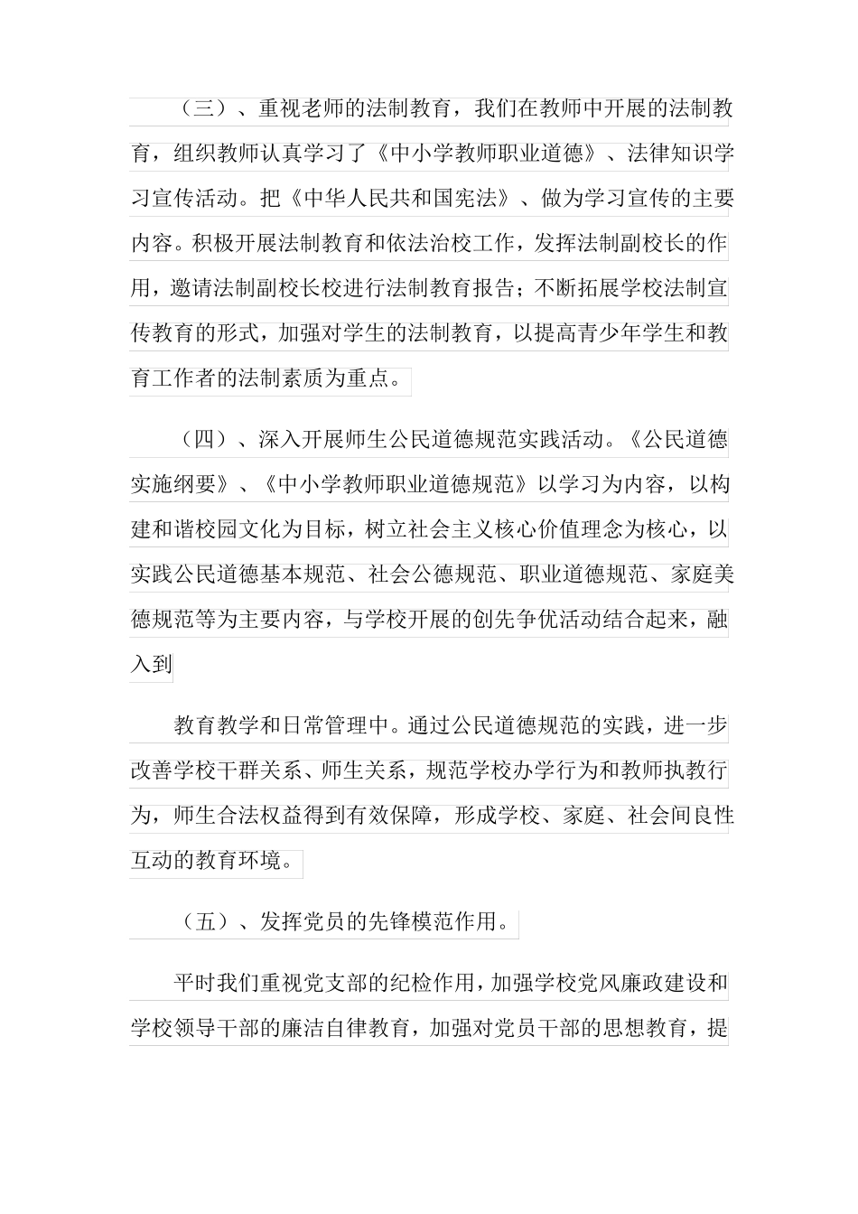 法律进校园活动总结四篇_第3页