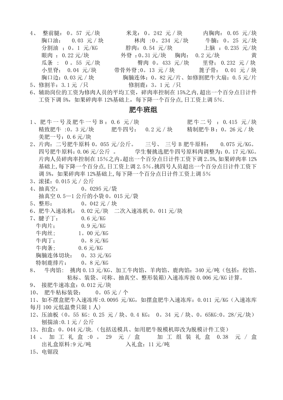 屠宰车间计件工资总方案_第2页