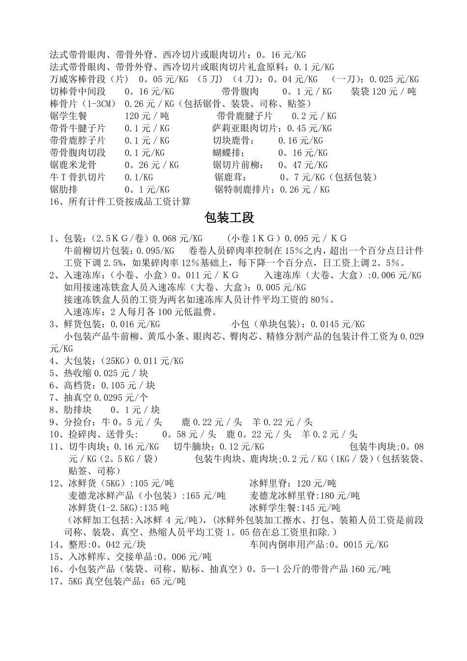 屠宰车间计件工资总方案_第3页
