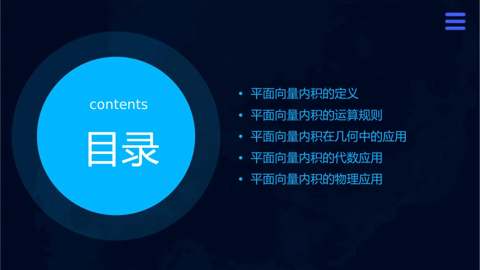 平面向量内积课件_第2页