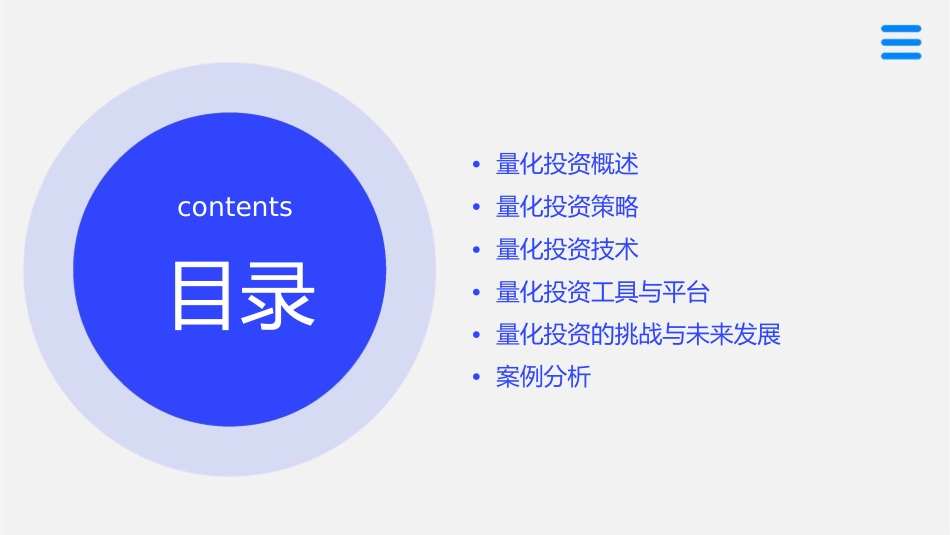 量化投资理论研究课件_第2页