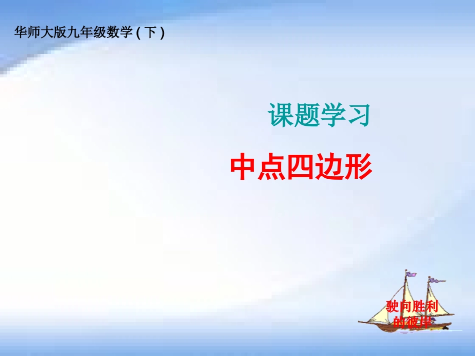 中点四边形[3_第1页