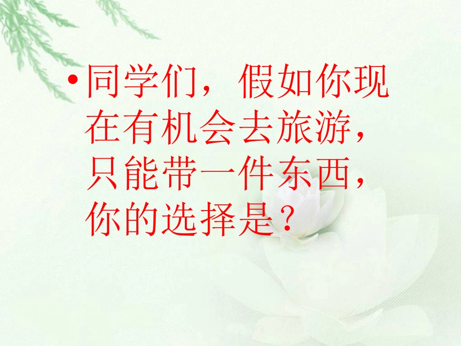 走遍天下书为侣 _第1页