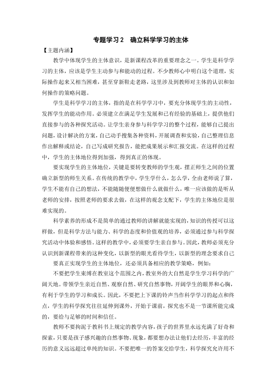 专题学习2确立科学学习的主体_第1页