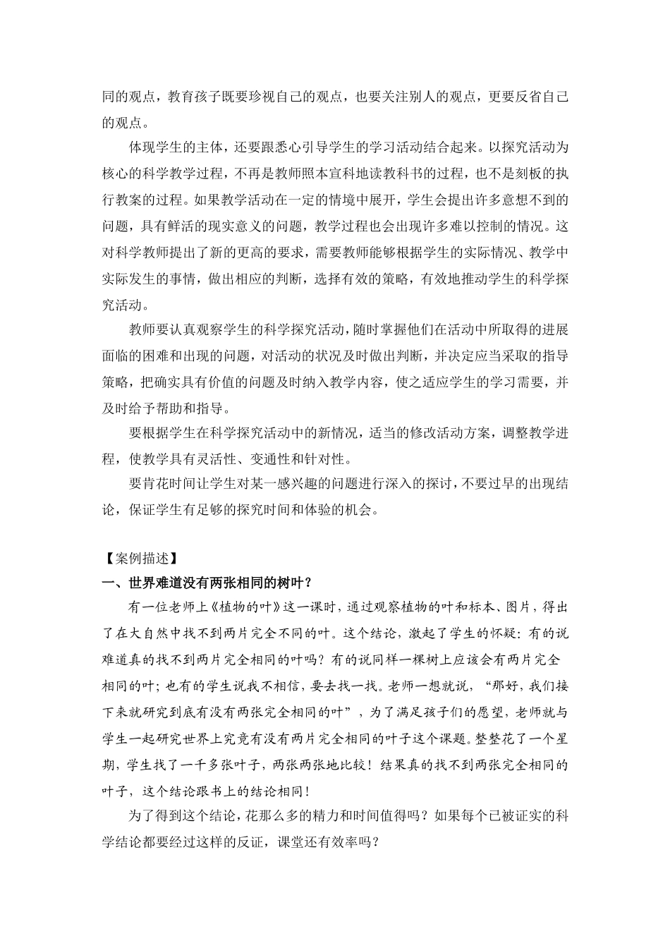 专题学习2确立科学学习的主体_第2页