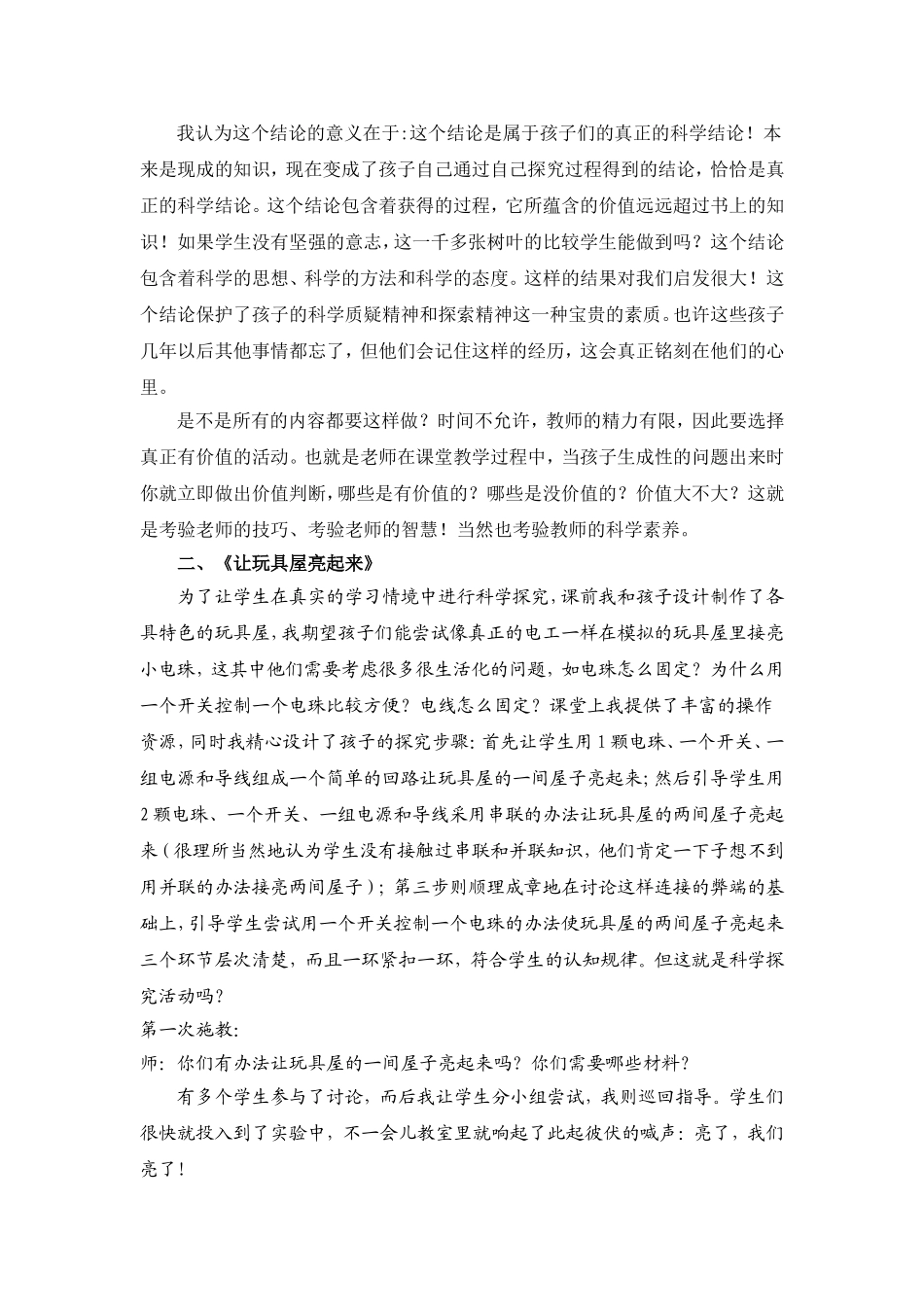 专题学习2确立科学学习的主体_第3页