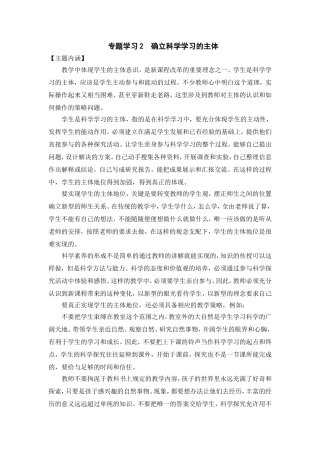 专题学习2确立科学学习的主体