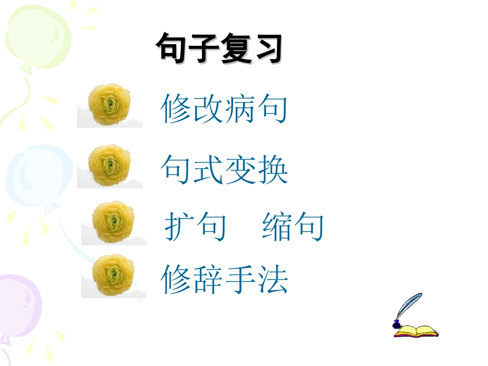 五年级句子复习_第2页