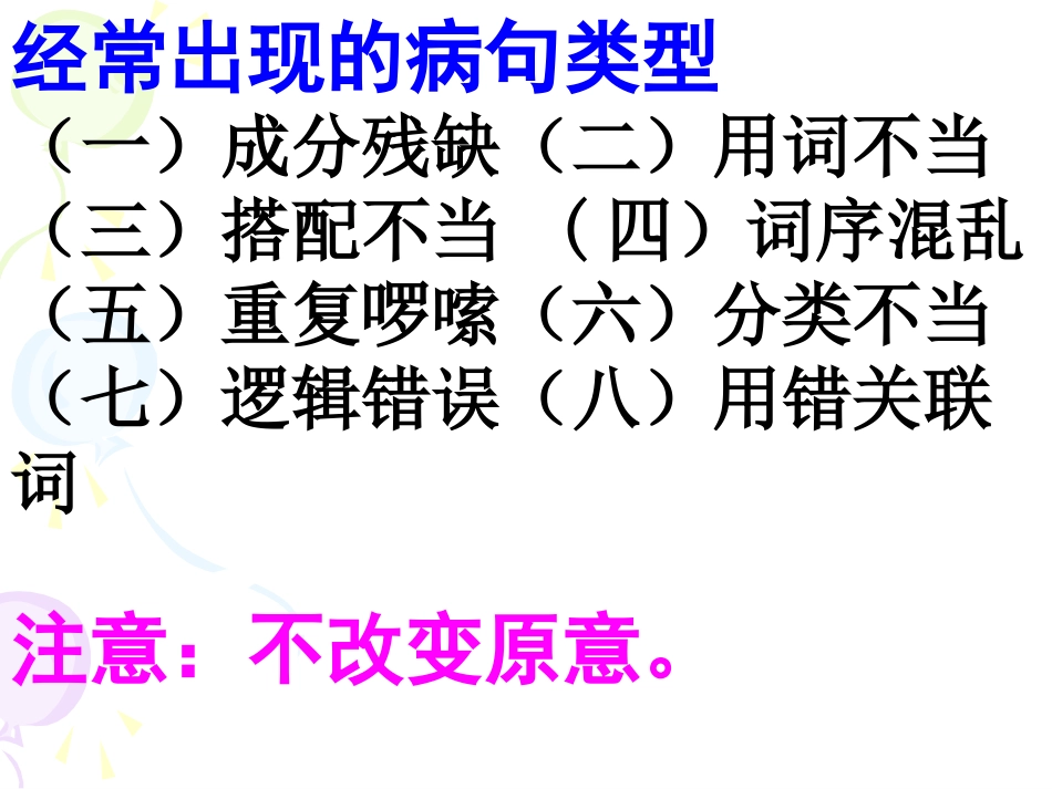 五年级句子复习_第3页