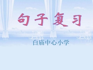 五年级句子复习