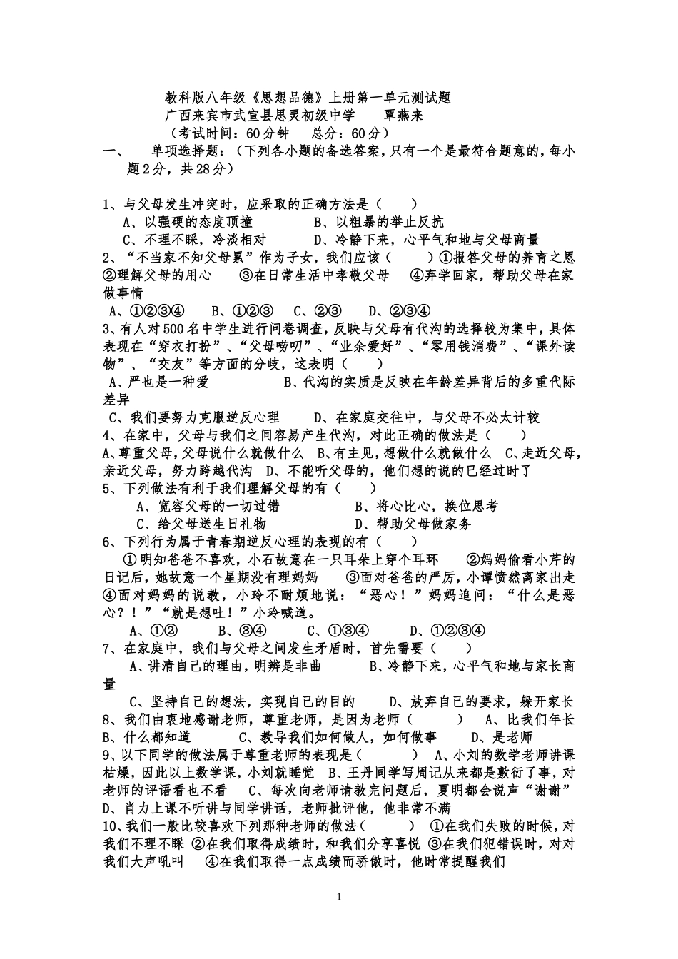 教科版八年级_第1页