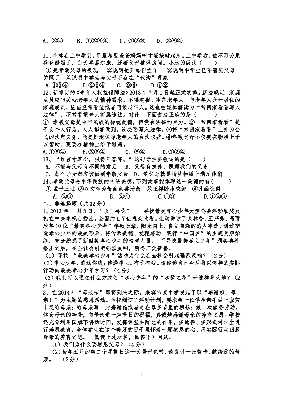 教科版八年级_第2页