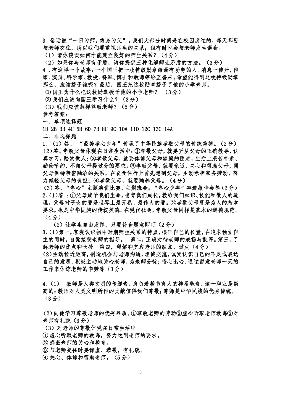 教科版八年级_第3页