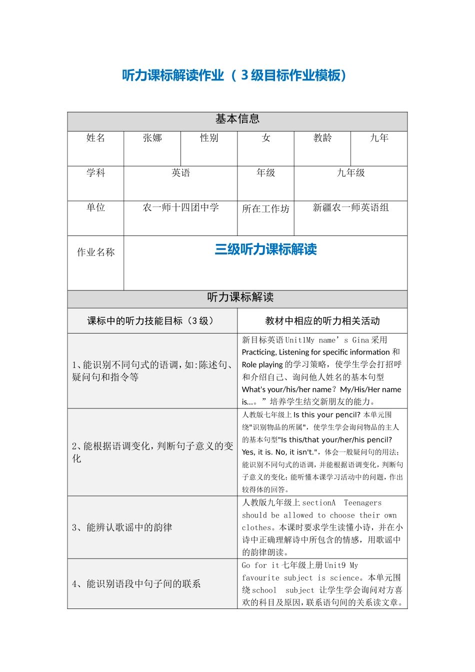 三级听力课标解读_第1页