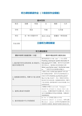 三级听力课标解读