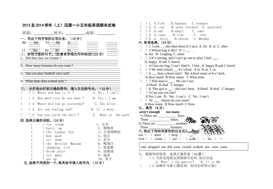 五年级英语试卷2013-2014_第1页