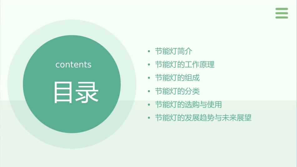 节能灯工作原理课件_第2页