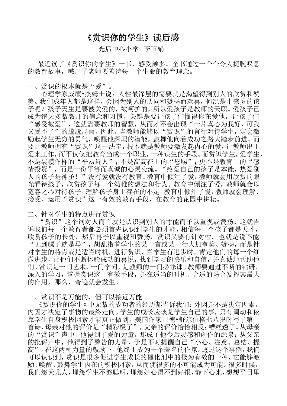 《赏识你的学生》读后感（李玉娟）_第1页