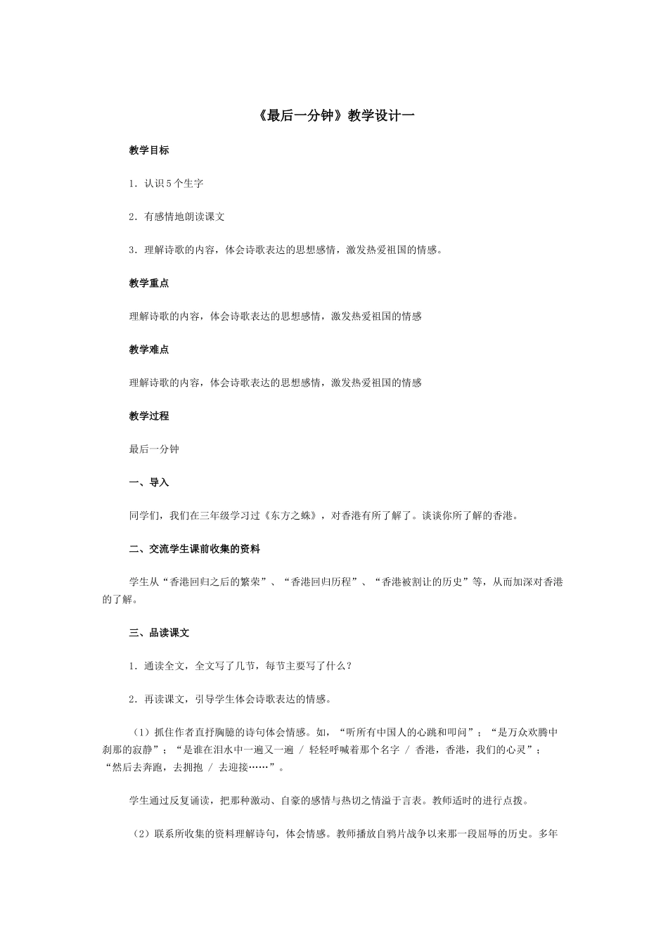 《最后一分钟》教学设计一_第1页