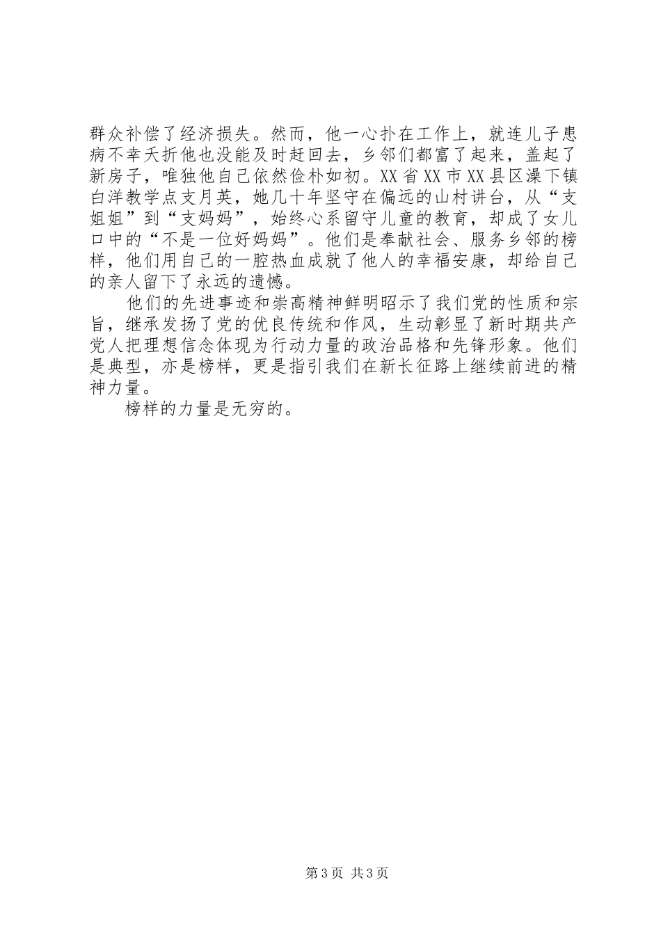 《榜样》学习心得_第3页