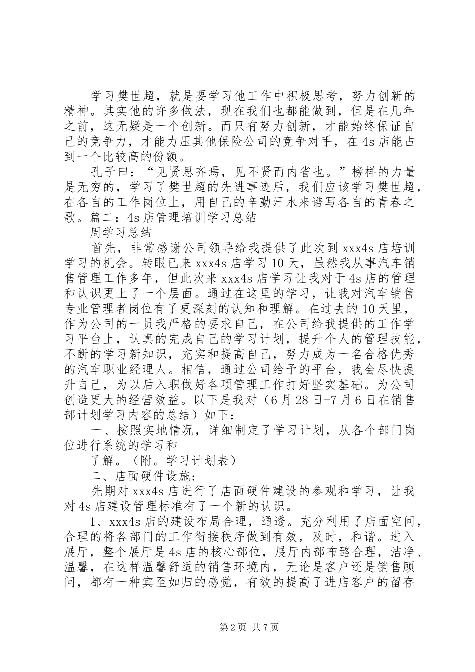 保险培训心得体会4篇_2_第2页