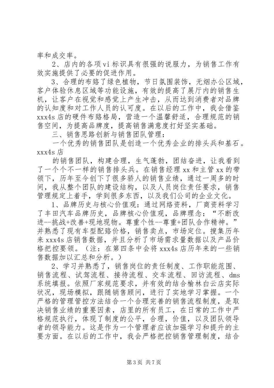 保险培训心得体会4篇_2_第3页