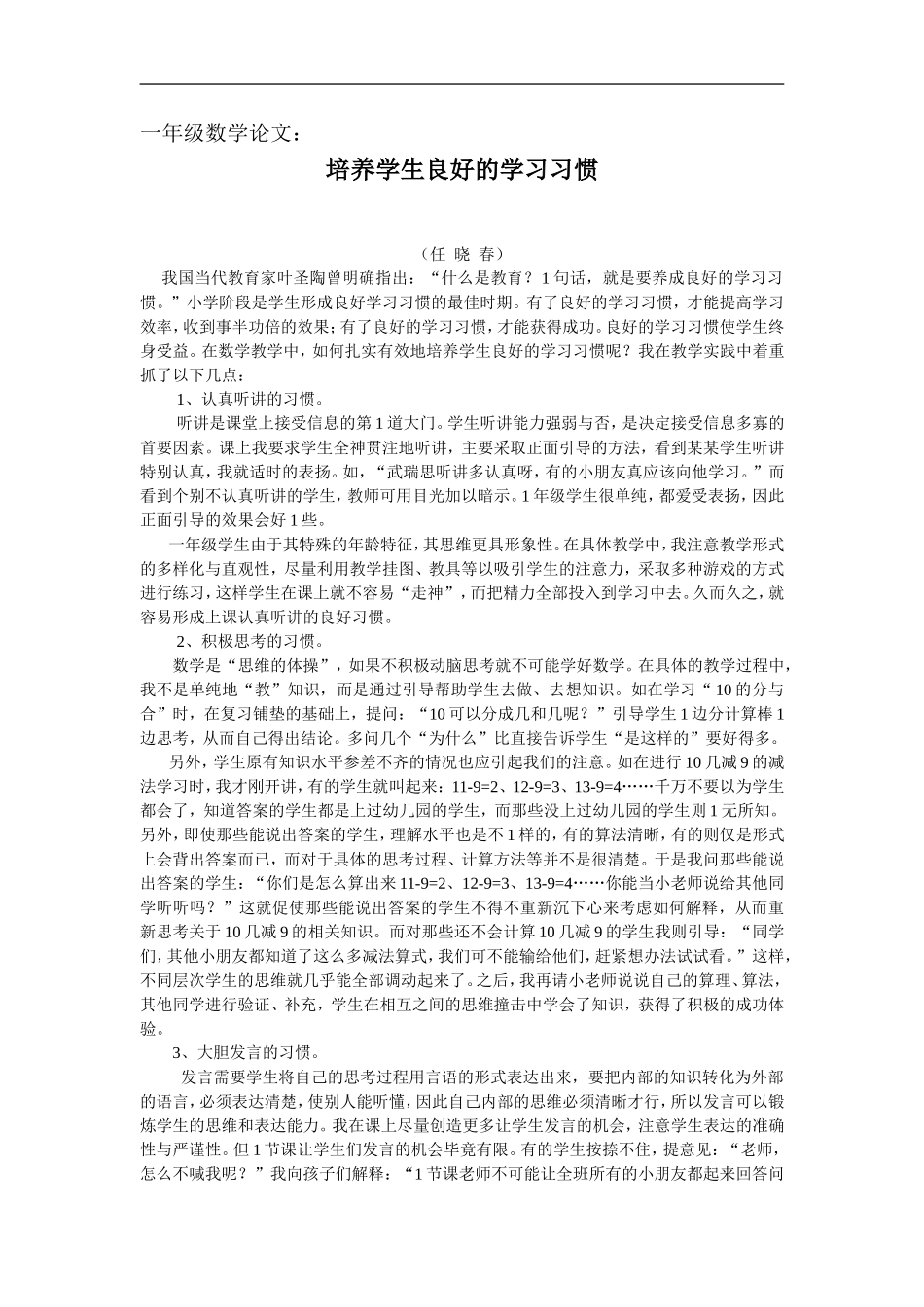 让生活走进数学课堂_第1页