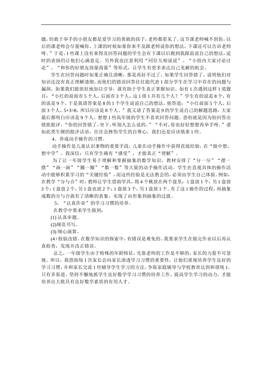 让生活走进数学课堂_第2页