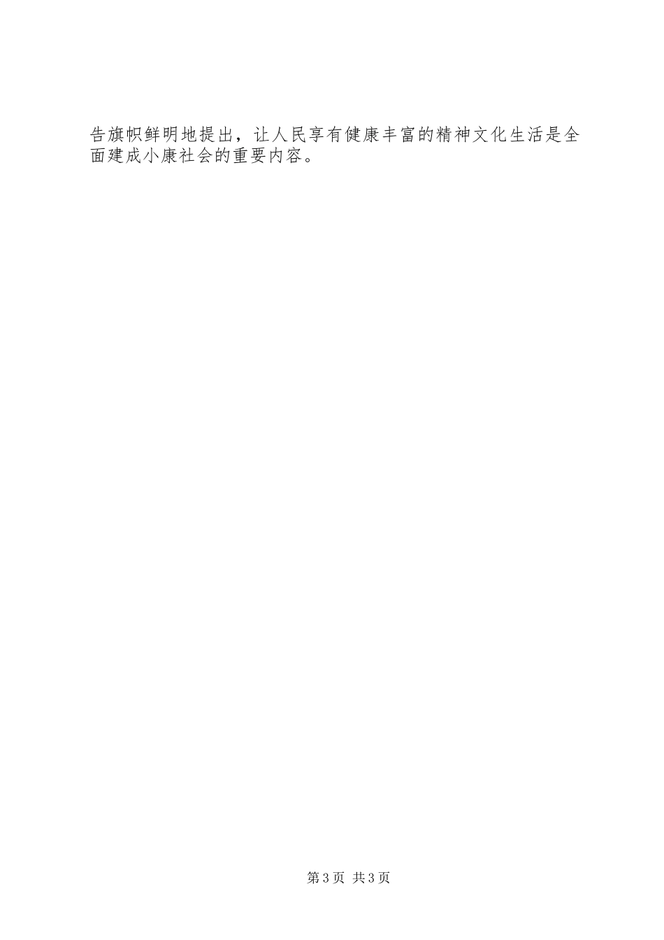 20XX年学习建设社会主义文化强国的心得体会3篇一 (3)_第3页