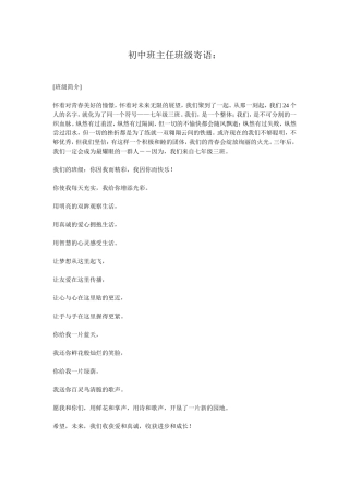 初中班主任班级寄语