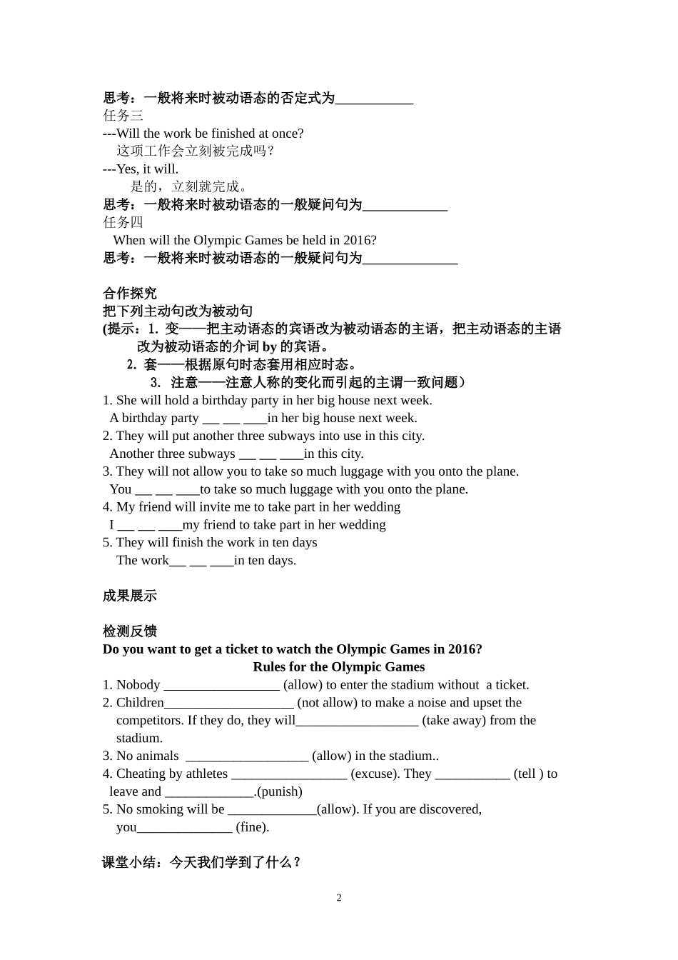 必修二第二单元语法学案_第2页