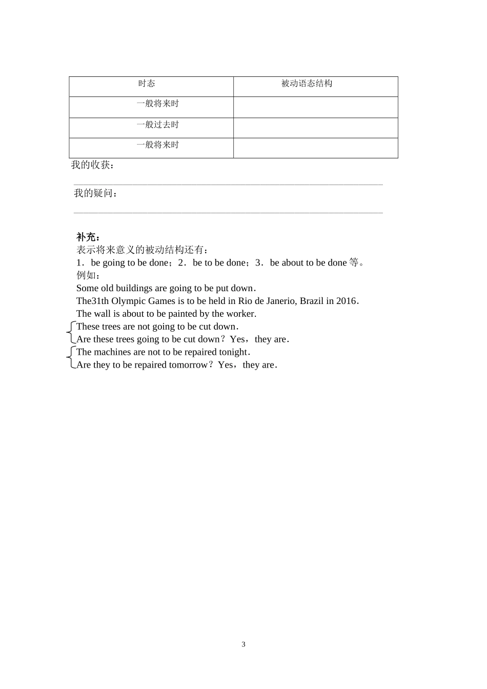 必修二第二单元语法学案_第3页