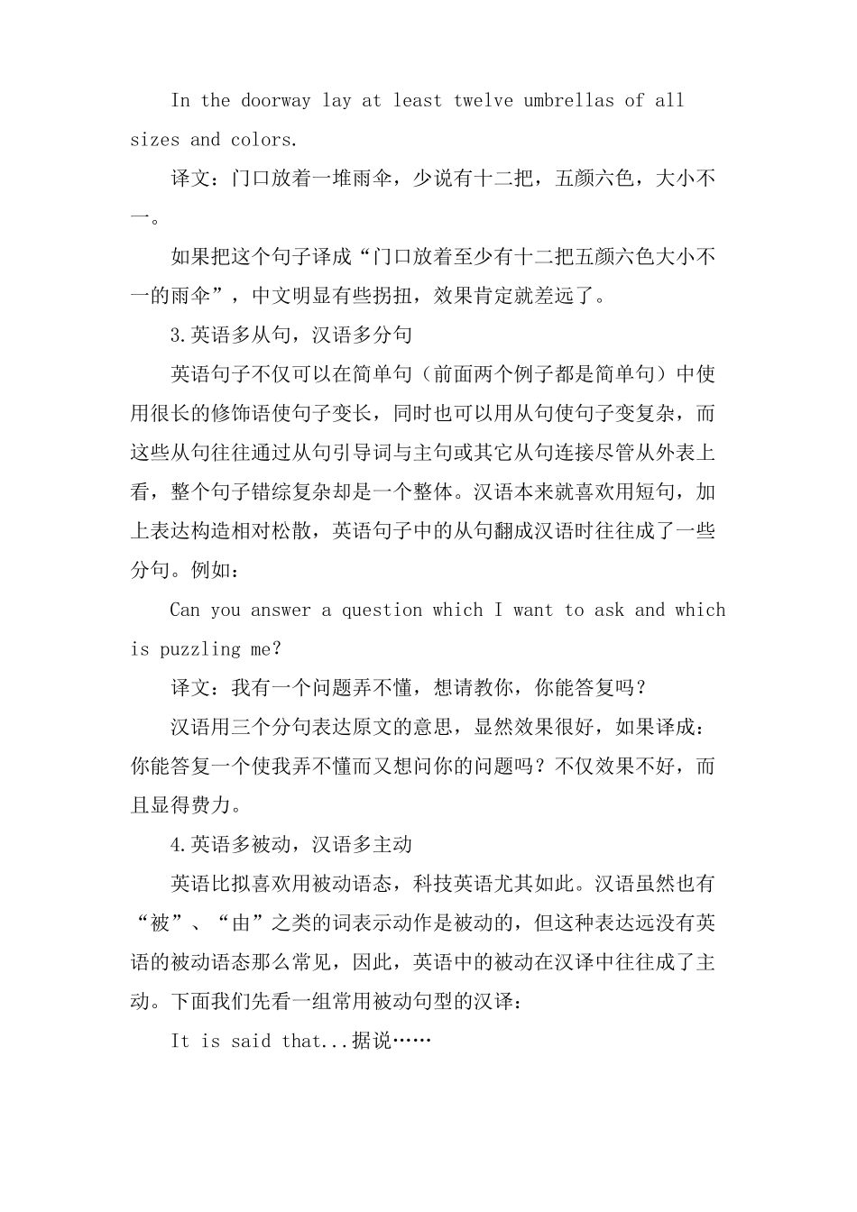 商务英语的翻译技巧_第2页