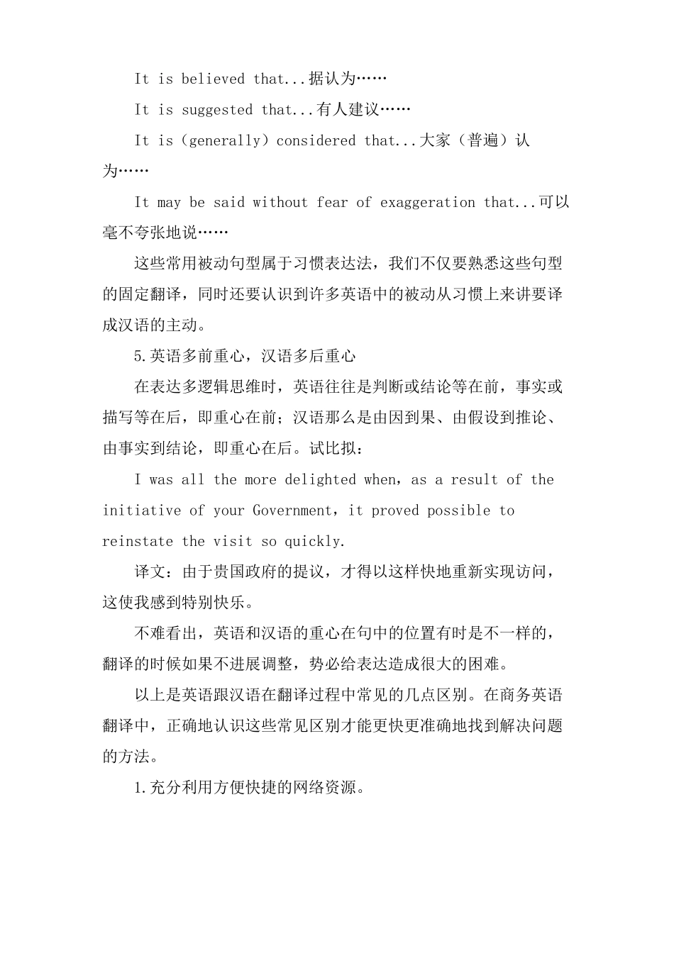 商务英语的翻译技巧_第3页